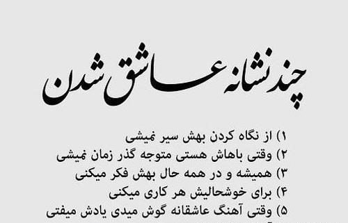 عکس نوشته عاشق شدم رفت