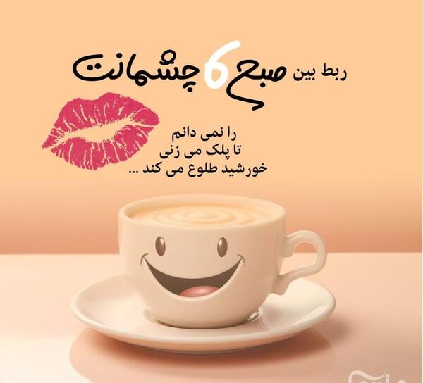 عکس صبح بخیر عاشقی
