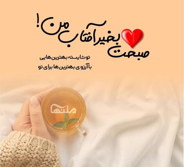 عکس صبح بخیر عاشقی