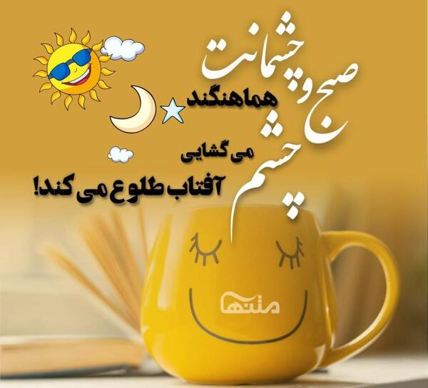 عکس صبح بخیر عاشقی