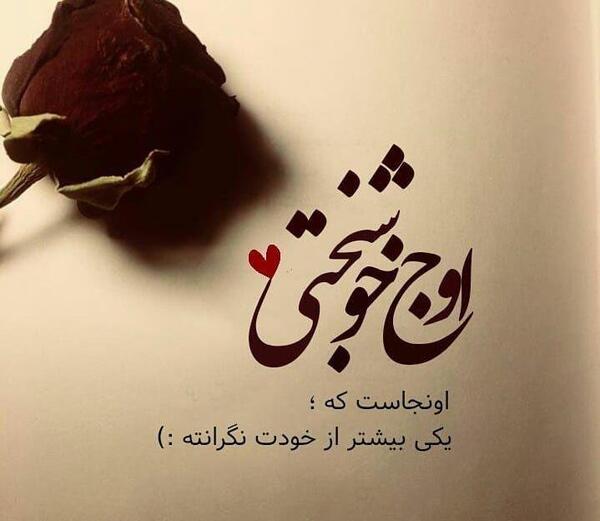 عکس نوشته عاشق شدن