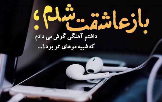 عکس نوشته عاشق شدن