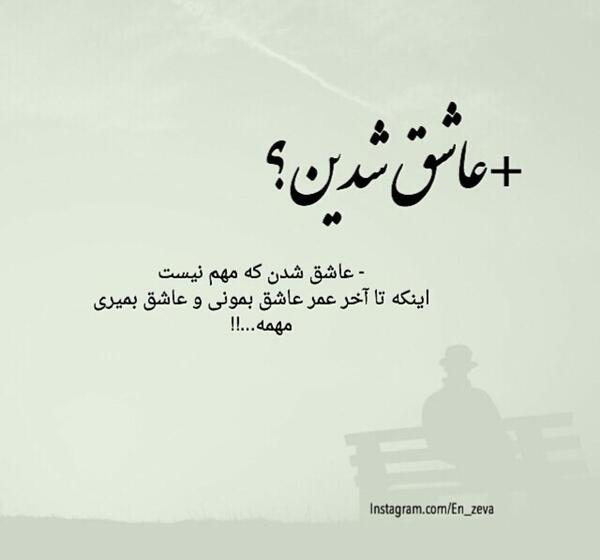 عکس نوشته عاشق شدن