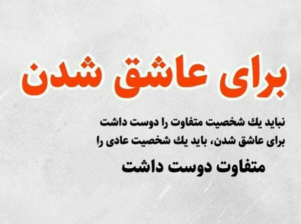 عکس نوشته عاشق شدن