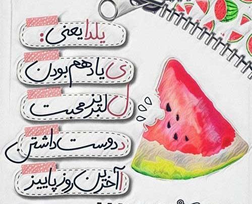 عکس عاشقانه برای شب یلدا