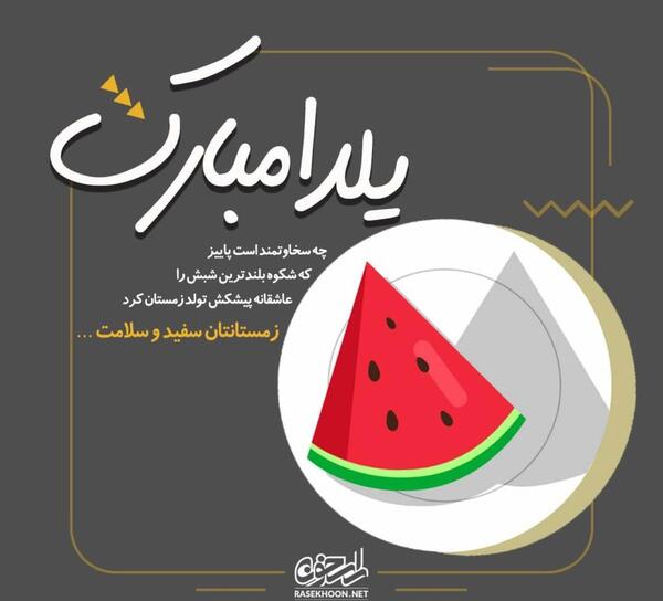 عکس عاشقانه برای شب یلدا