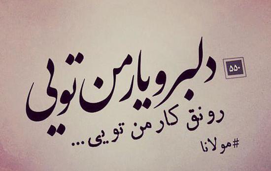 عکس نوشته شعر عاشقی