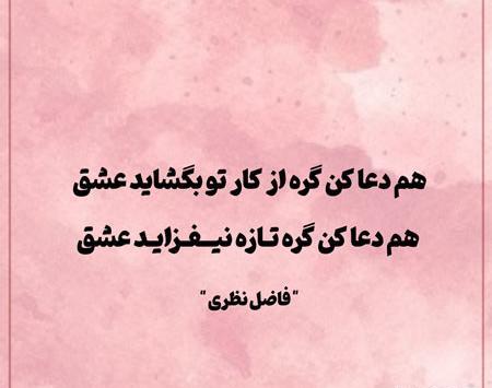 عکس نوشته شعر عاشقی