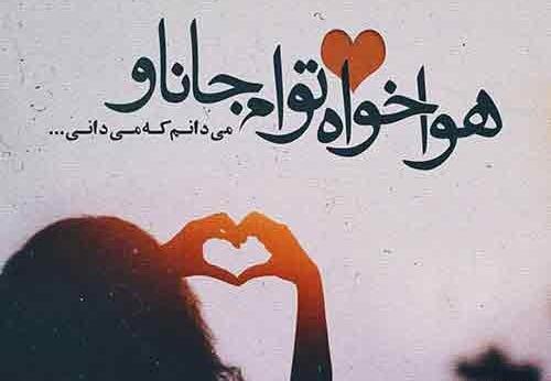 عکس نوشته شعر عاشقی