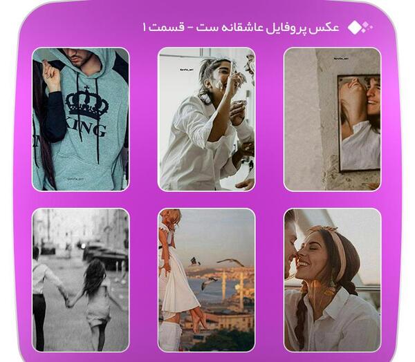 عکس ست عاشقی