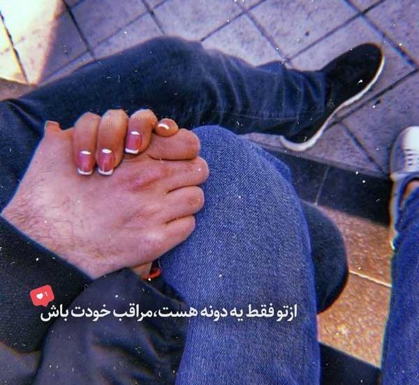 عکس عاشقانه دست زن و مرد
