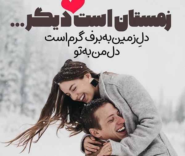 عکس عاشقانه زمستانی برای پروفایل