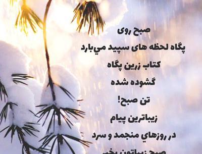 عکس صبح بخیر عاشقانه زمستانی
