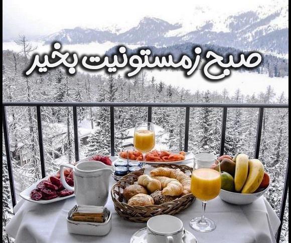 عکس صبح بخیر عاشقانه زمستانی