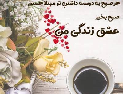 عکس صبح بخیر عاشقانه زمستانی