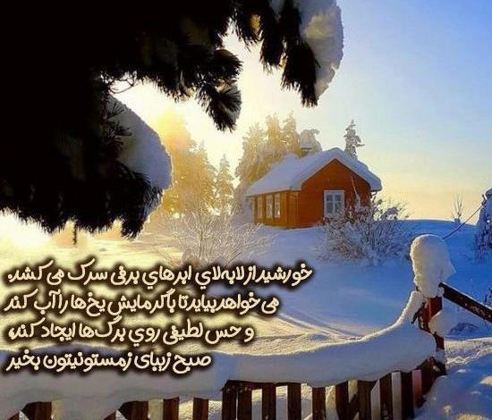 عکس صبح بخیر عاشقانه زمستانی