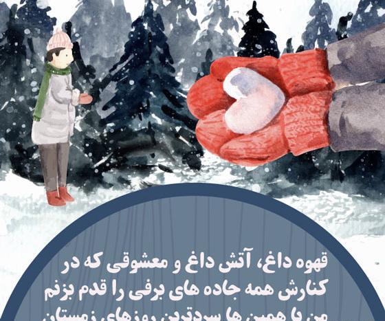 عکس های عاشقانه دونفره زمستانی