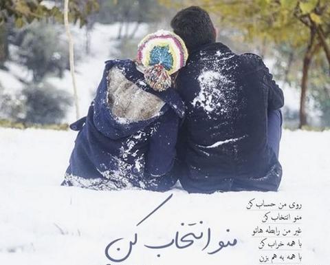 عکس های عاشقانه دونفره زمستانی