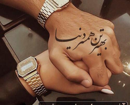 عکس عاشقانه مرد زن