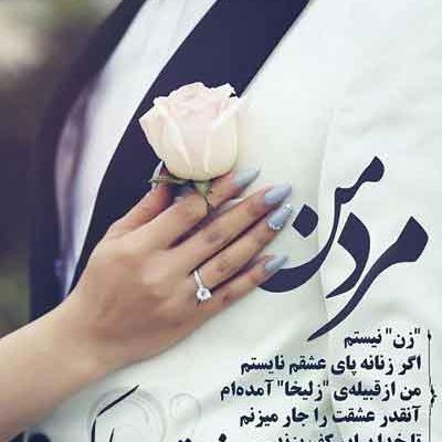 عکس عاشقانه برای روز مرد