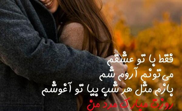 عکس عاشقانه برای روز مرد