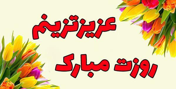 عکس متن عاشقانه روز مرد