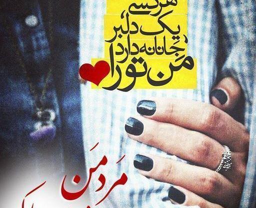عکس متن عاشقانه روز مرد