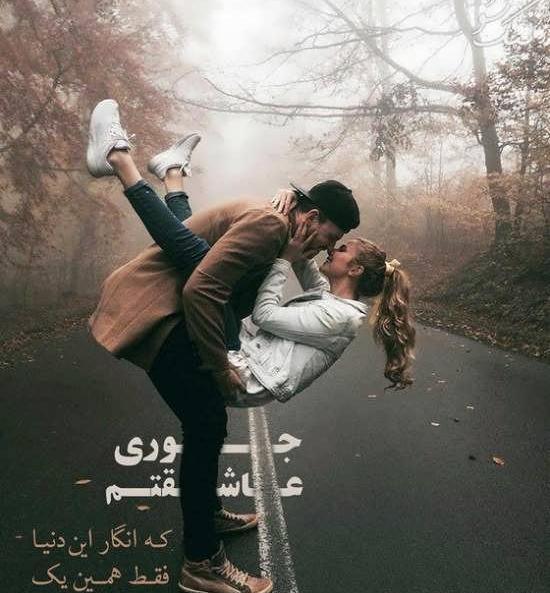 عکس دو نفر عاشقی