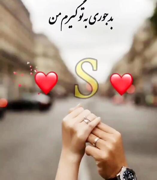عکس عاشقانه با حرف s