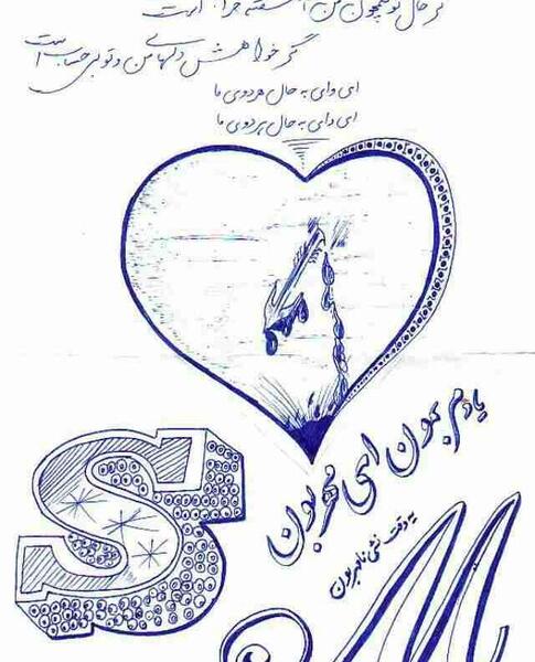 عکس عاشقانه با حرف s