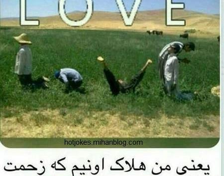 عکس خنده دار عاشقی