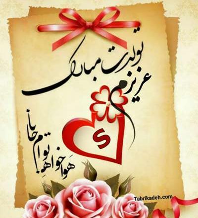 عکس نوشته عاشقانه با حرف s