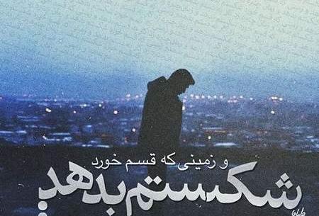 عکس های عاشقی تنها
