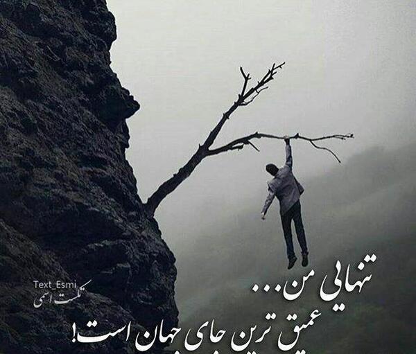 عکس های عاشقی تنها