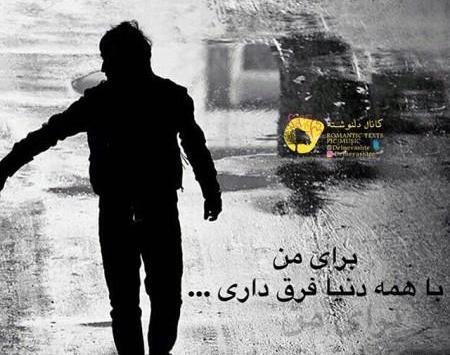 عکس های عاشقی تنها
