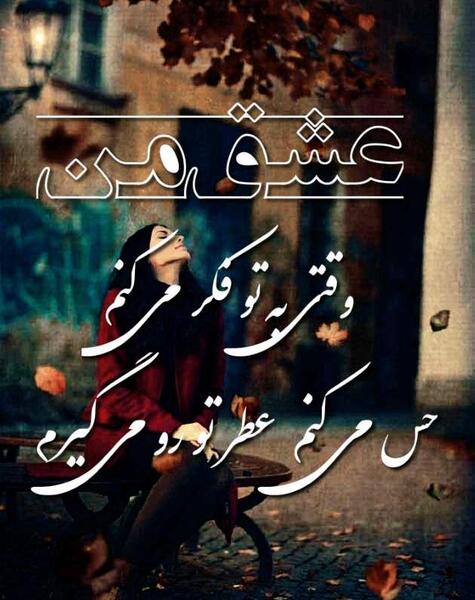 عکس جذاب عاشقی