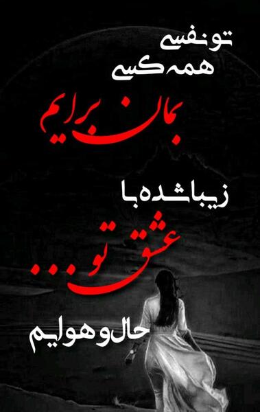 بهترین عکس های عاشقی
