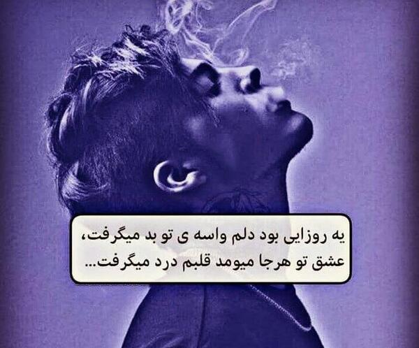 عکس نوشته عاشقی بد دردیه