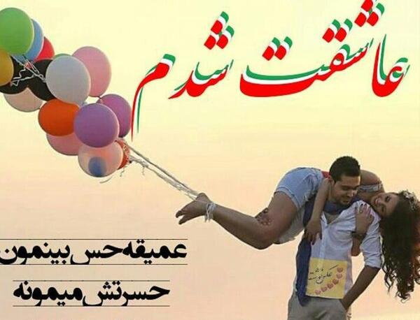 عکس نوشته عاشقی بد دردیه
