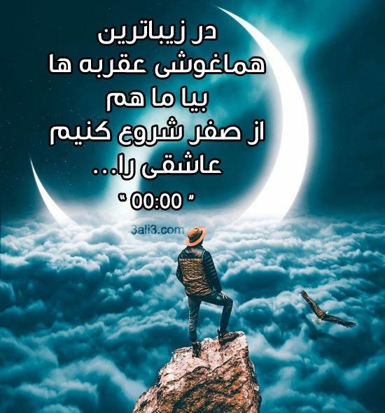 عکس ساعت عاشقی ۰۰ ۰۰