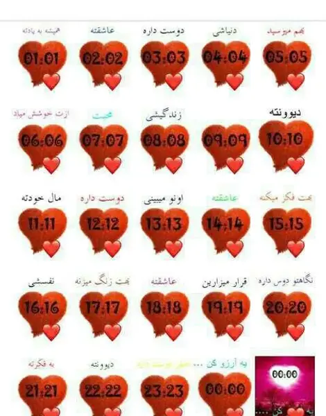عکس و متن ساعت عاشقی