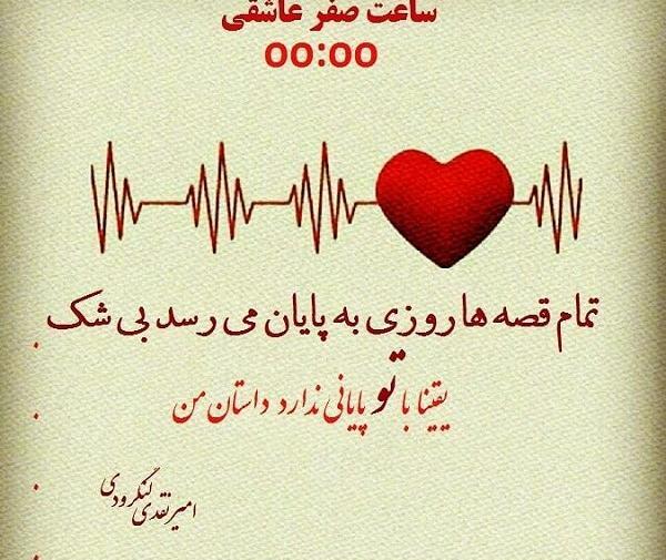 عکس و متن ساعت عاشقی