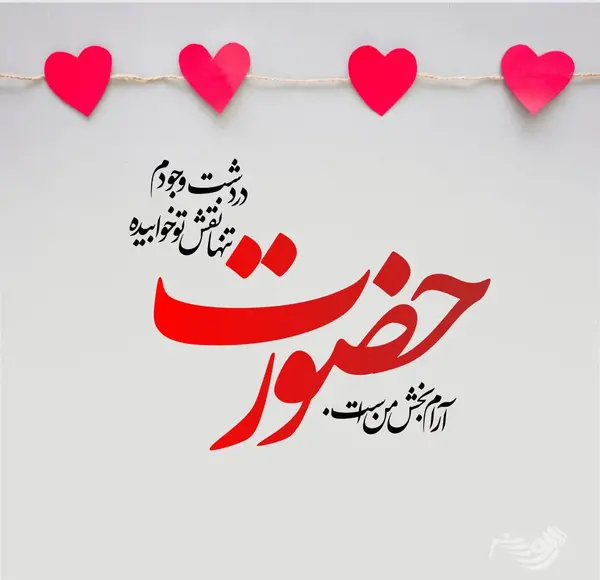 عکس و متن ساعت عاشقی