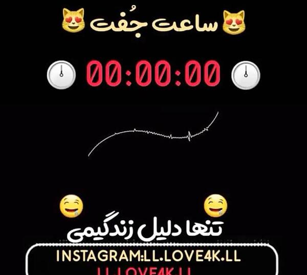 عکس نوشته ساعت صفر عاشقی