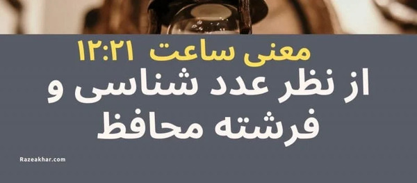 عکس ساعت ۱۲ عاشقی