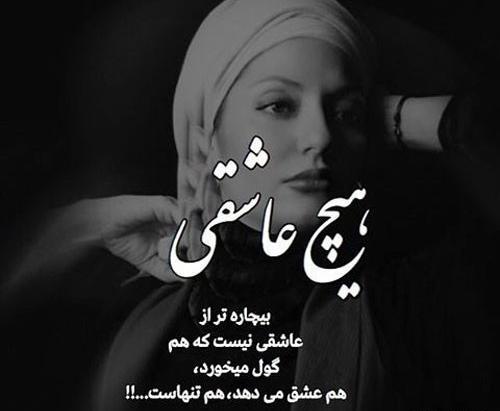 عکس پروفایل عشق و عاشقی دروغه