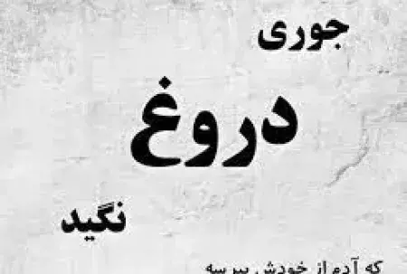 عکس پروفایل عشق و عاشقی دروغه