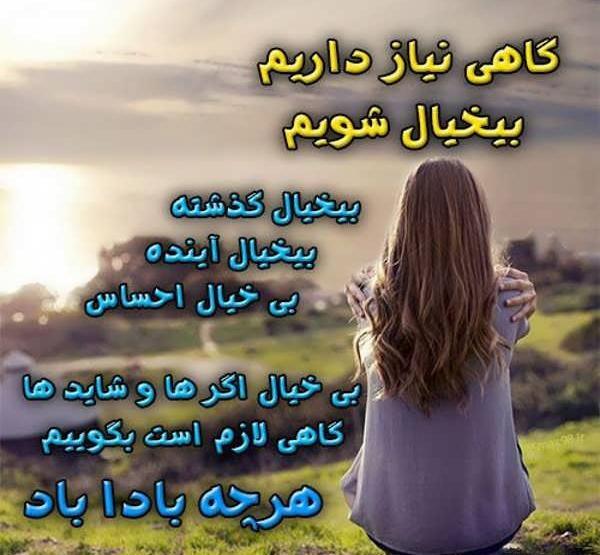 عکس بیخیال عشق و عاشقی