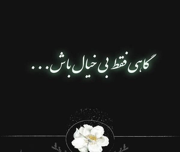 عکس بیخیال عشق و عاشقی