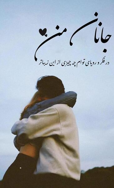 عکس نوشته عاشقی زیبا